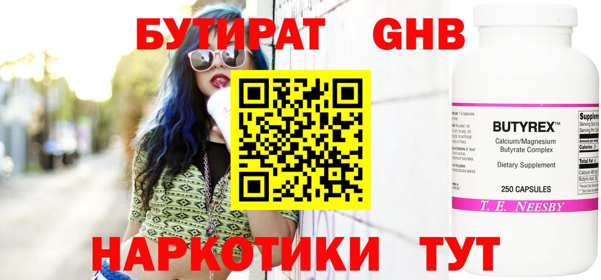 Бутират бутик  Вход с VPN  Дербент 