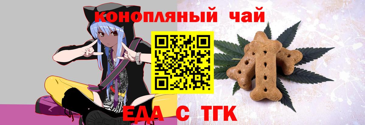 Еда ТГК марихуана  Вход с VPN  Дербент 