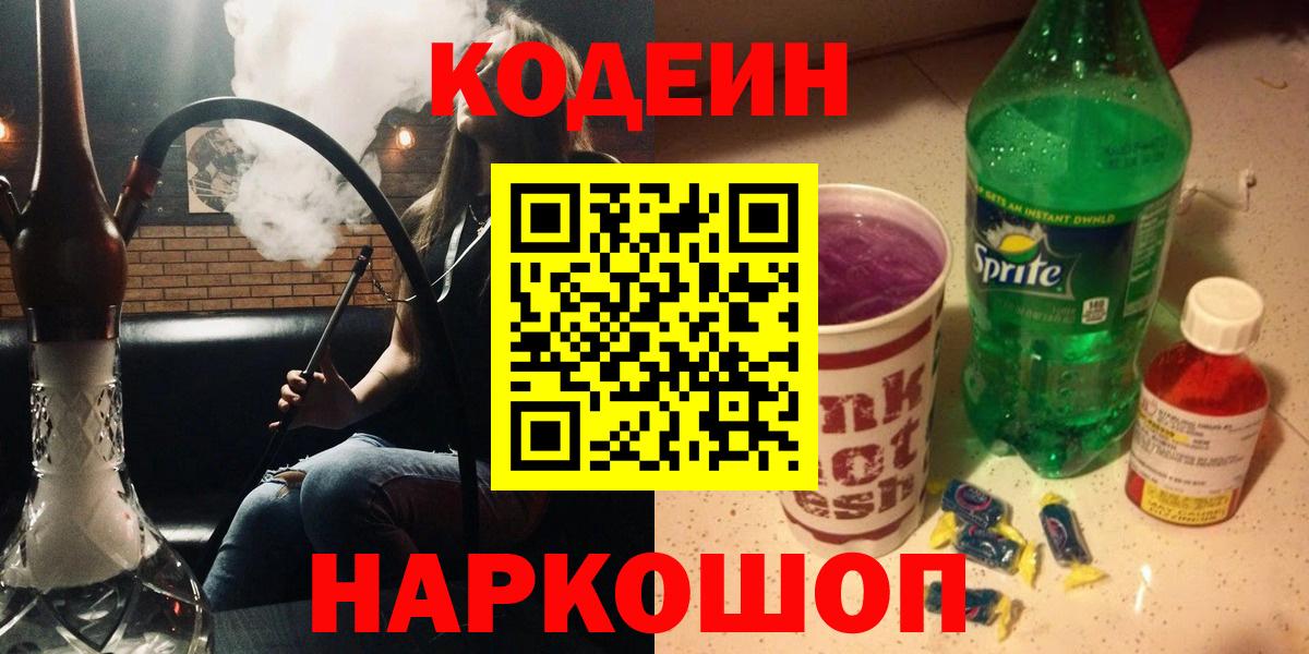 Дербент  Кодеиновый сироп Lean напиток Lean (лин)  Вход с VPN 