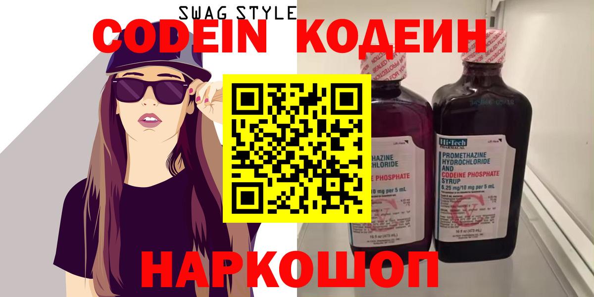 Кодеин напиток Lean (лин) Дербент