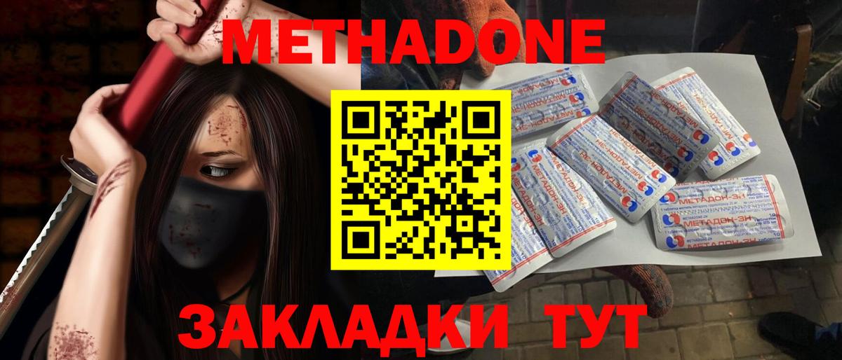 МЕТАДОН мёд Дербент