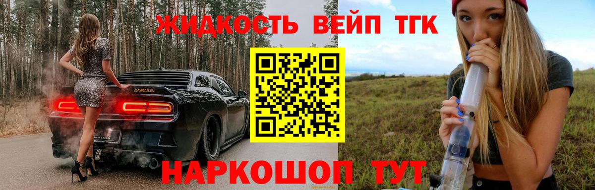 ТГК жижа  ТГК THC oil  Вход с VPN  Дербент 